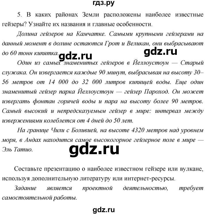 ГДЗ по географии 5 класс  Летягин   страница - 40, Решебник №1 2016