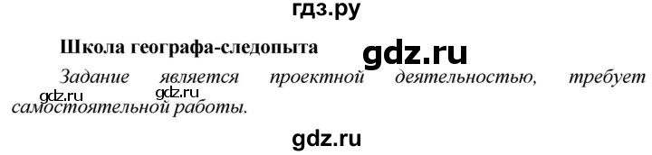 ГДЗ по географии 5 класс  Летягин   страница - 43, Решебник №1 2016