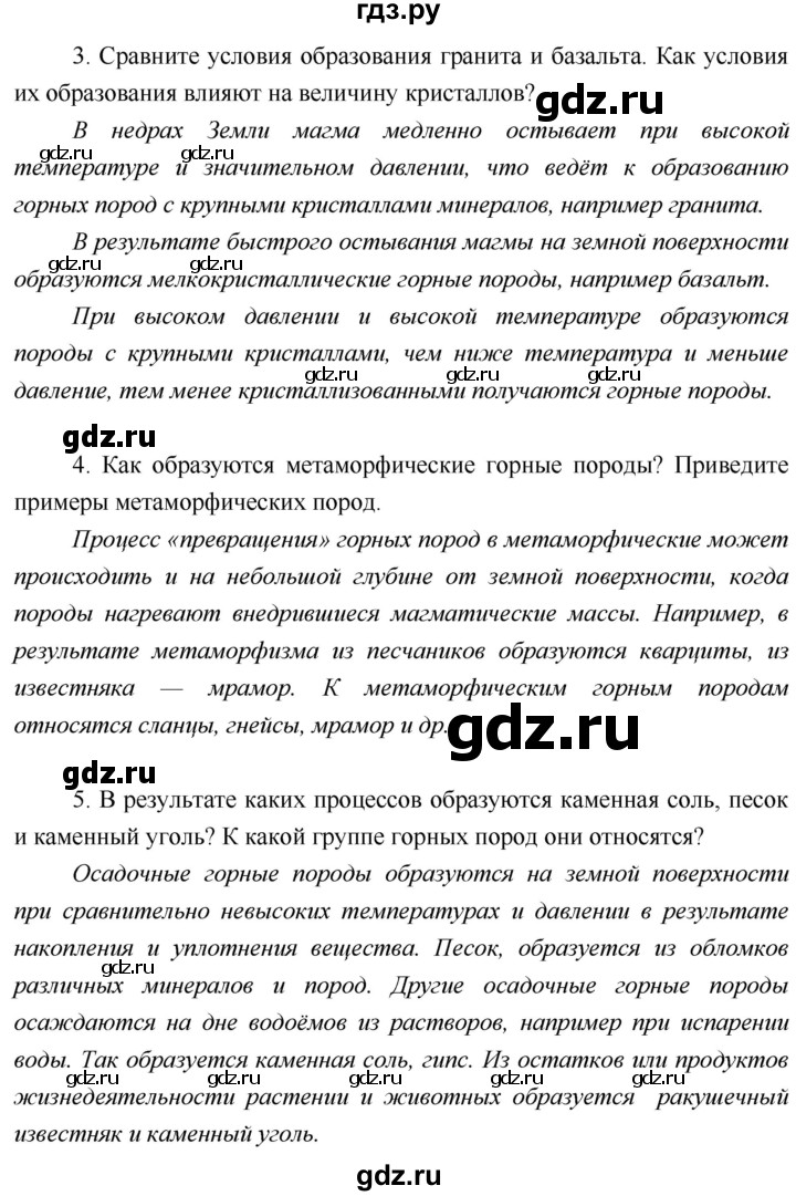 ГДЗ по географии 5 класс  Летягин   страница - 44, Решебник №1 2016