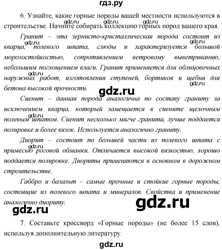 ГДЗ по географии 5 класс  Летягин   страница - 45, Решебник №1 2016