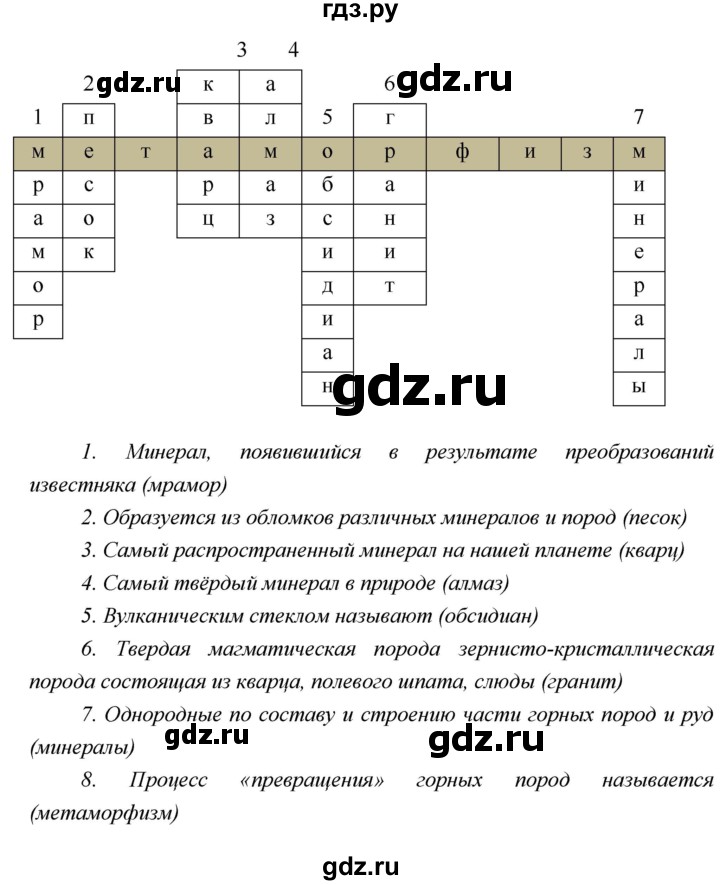 ГДЗ по географии 5 класс  Летягин   страница - 45, Решебник №1 2016