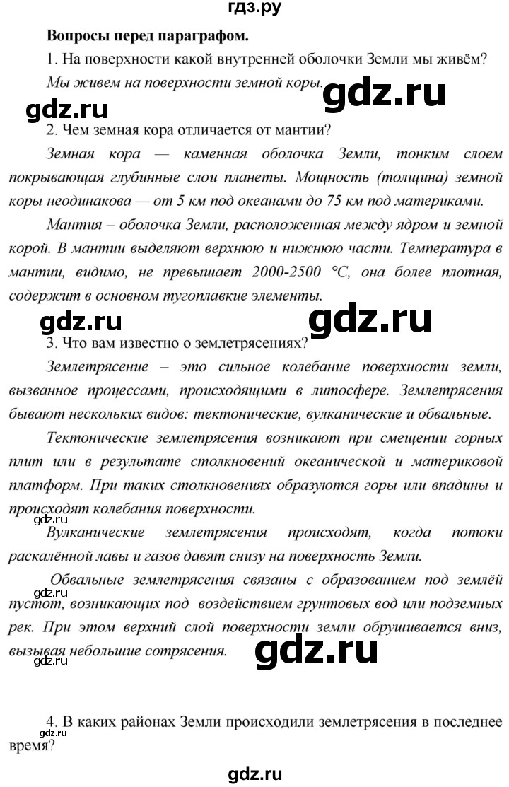 ГДЗ по географии 5 класс  Летягин   страница - 45, Решебник №1 2016