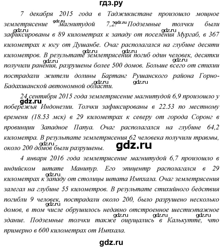 ГДЗ по географии 5 класс  Летягин   страница - 45, Решебник №1 2016