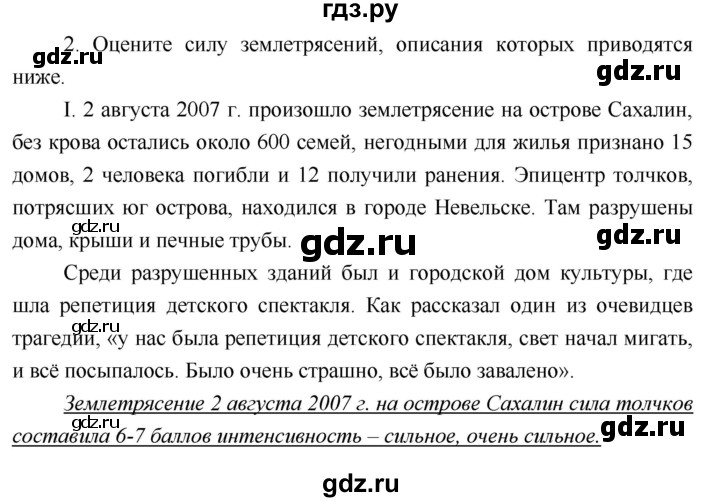 ГДЗ по географии 5 класс  Летягин   страница - 52, Решебник №1 2016