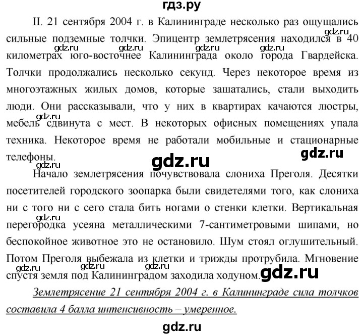 ГДЗ по географии 5 класс  Летягин   страница - 53, Решебник №1 2016