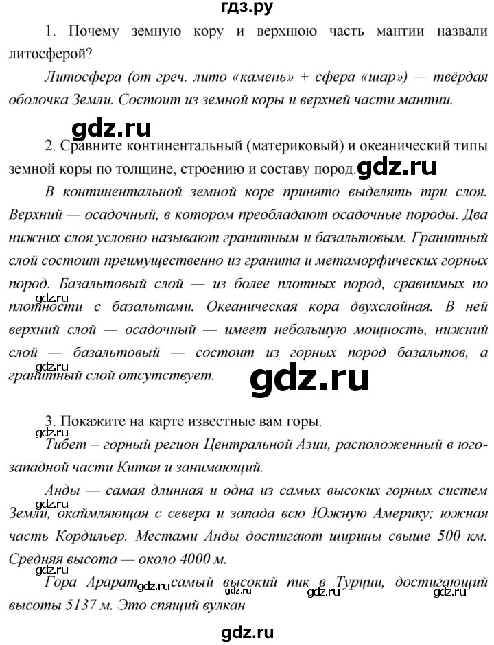 ГДЗ по географии 5 класс  Летягин   страница - 53, Решебник №1 2016