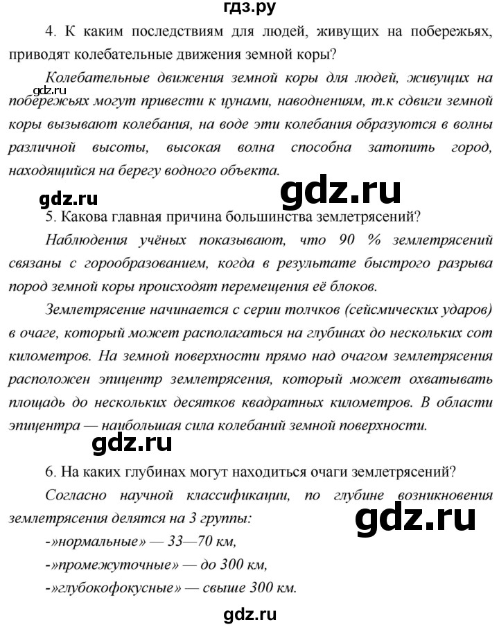 ГДЗ по географии 5 класс  Летягин   страница - 53, Решебник №1 2016