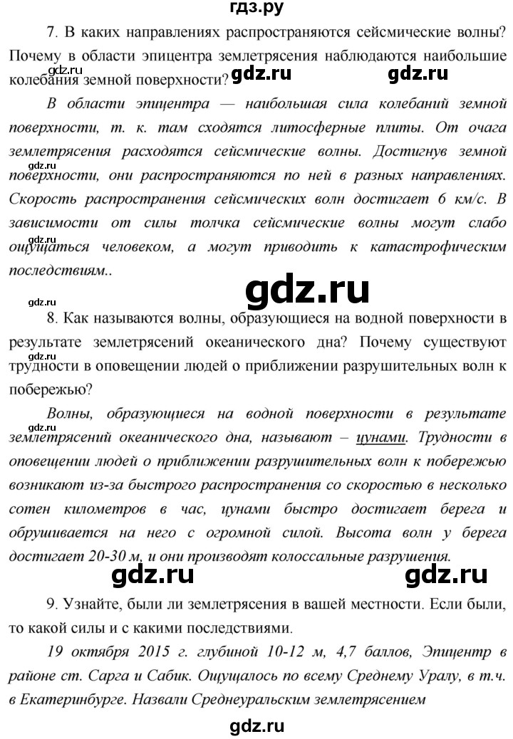 ГДЗ по географии 5 класс  Летягин   страница - 53, Решебник №1 2016