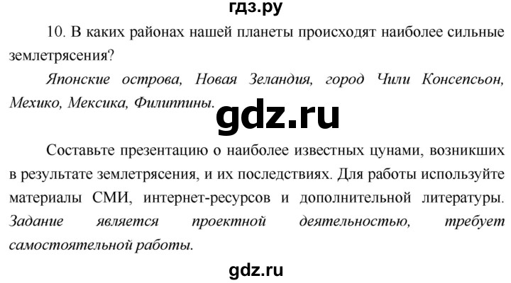 ГДЗ по географии 5 класс  Летягин   страница - 53, Решебник №1 2016