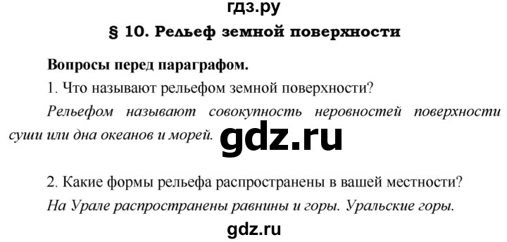 ГДЗ по географии 5 класс  Летягин   страница - 54, Решебник №1 2016