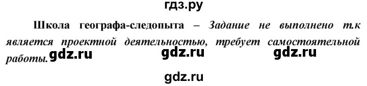 ГДЗ по географии 5 класс  Летягин   страница - 56, Решебник №1 2016