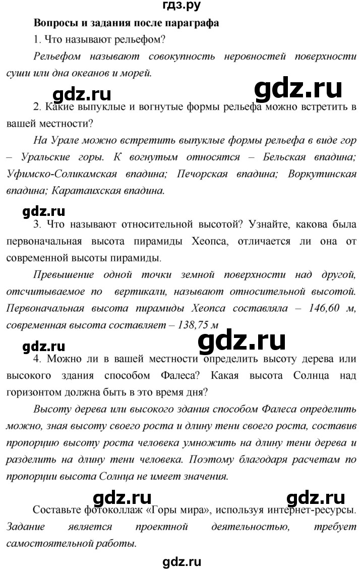 ГДЗ по географии 5 класс  Летягин   страница - 57, Решебник №1 2016