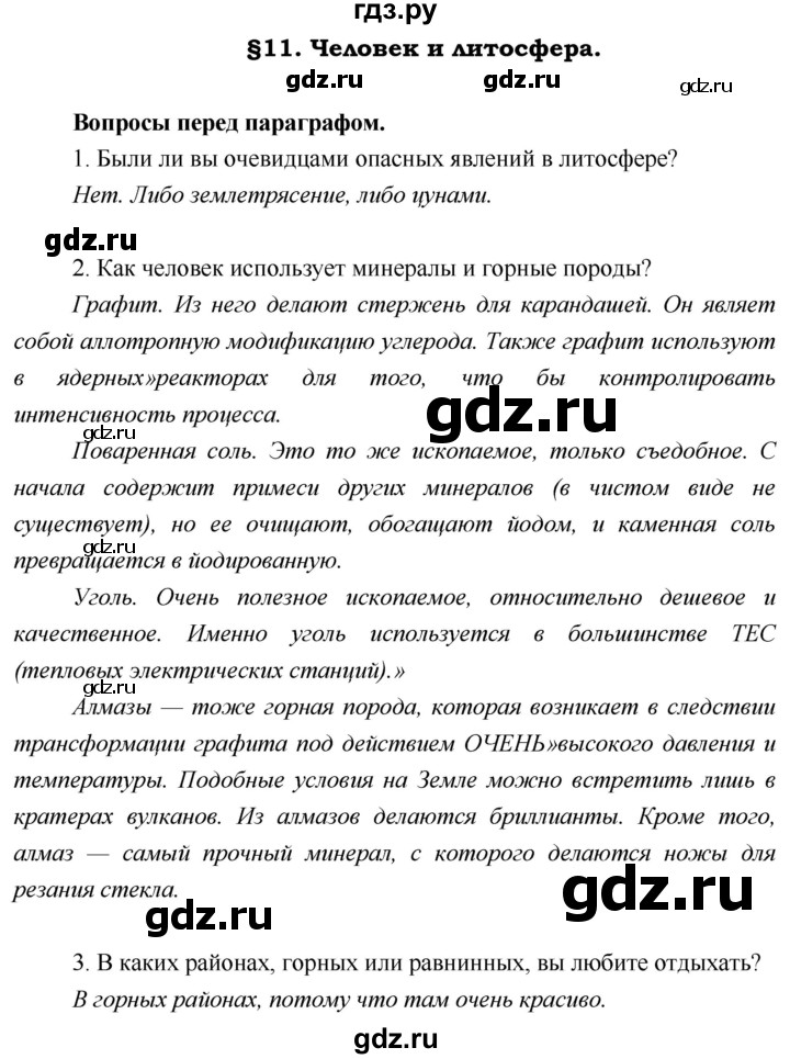 ГДЗ по географии 5 класс  Летягин   страница - 58, Решебник №1 2016