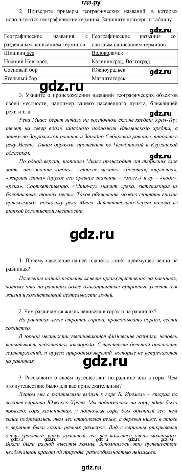 ГДЗ по географии 5 класс  Летягин   страница - 62, Решебник №1 2016