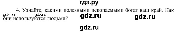 ГДЗ по географии 5 класс  Летягин   страница - 63, Решебник №1 2016