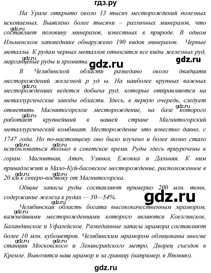 ГДЗ по географии 5 класс  Летягин   страница - 63, Решебник №1 2016