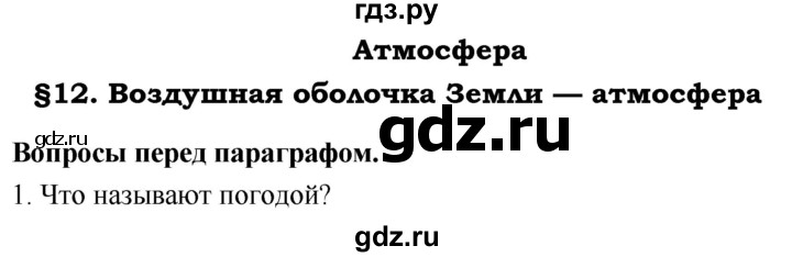 ГДЗ по географии 5 класс  Летягин   страница - 64, Решебник №1 2016