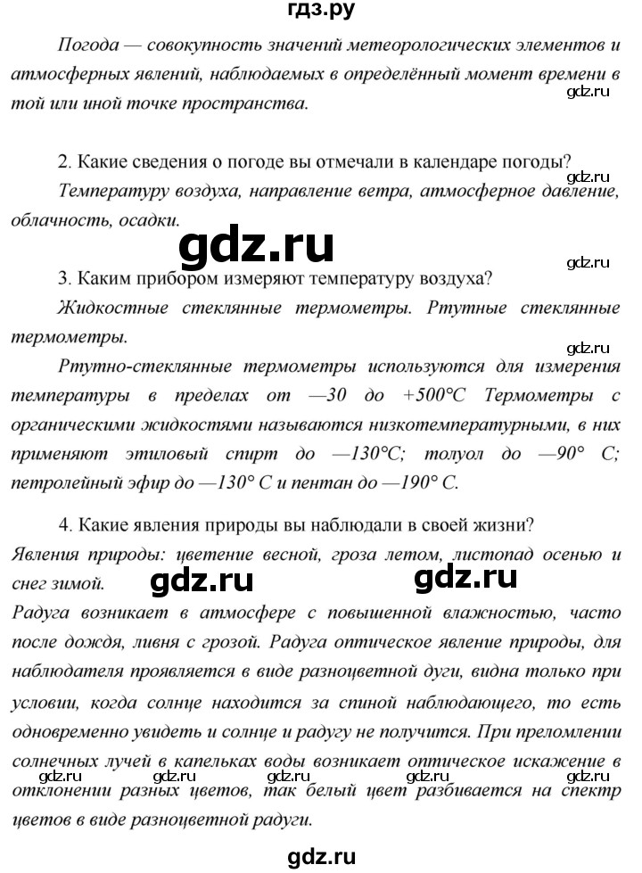 ГДЗ по географии 5 класс  Летягин   страница - 64, Решебник №1 2016