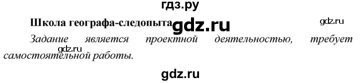 ГДЗ по географии 5 класс  Летягин   страница - 67, Решебник №1 2016