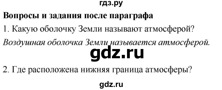 ГДЗ по географии 5 класс  Летягин   страница - 69, Решебник №1 2016