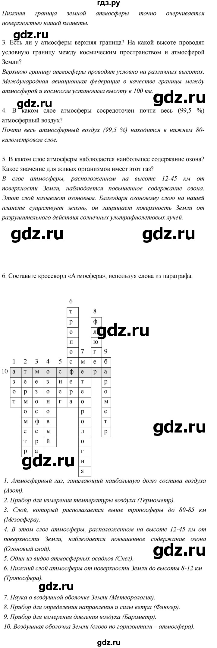 ГДЗ по географии 5 класс  Летягин   страница - 69, Решебник №1 2016