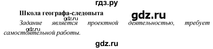 ГДЗ по географии 5 класс  Летягин   страница - 72, Решебник №1 2016