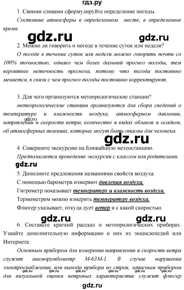 ГДЗ по географии 5 класс  Летягин   страница - 75, Решебник №1 2016