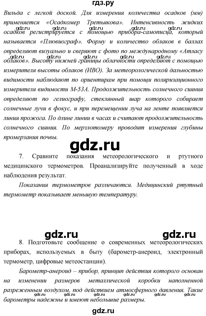 ГДЗ по географии 5 класс  Летягин   страница - 75, Решебник №1 2016