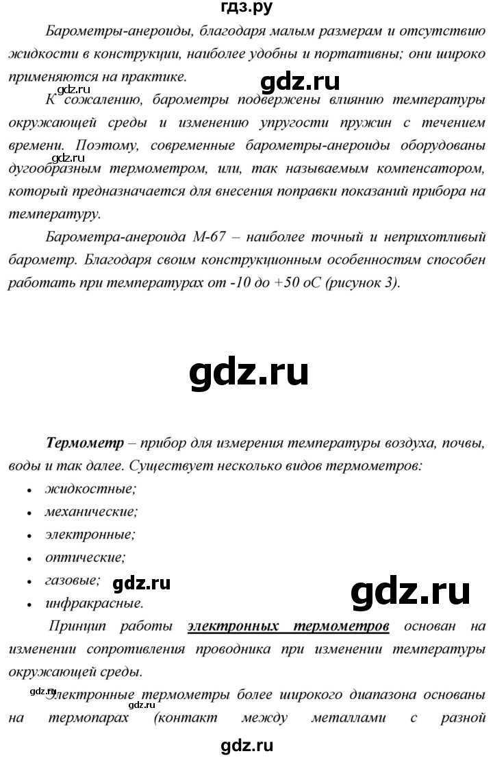 ГДЗ по географии 5 класс  Летягин   страница - 75, Решебник №1 2016