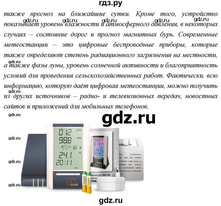 ГДЗ по географии 5 класс  Летягин   страница - 75, Решебник №1 2016