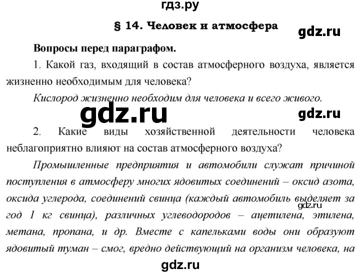 ГДЗ по географии 5 класс  Летягин   страница - 76, Решебник №1 2016