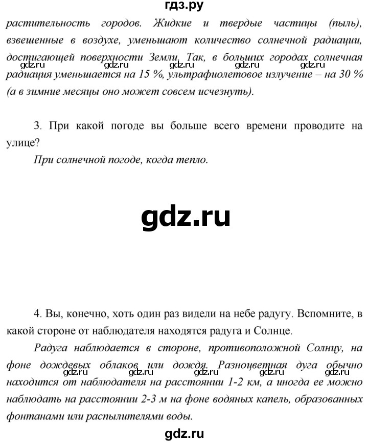 ГДЗ по географии 5 класс  Летягин   страница - 76, Решебник №1 2016