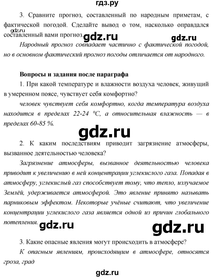 ГДЗ по географии 5 класс  Летягин   страница - 82, Решебник №1 2016