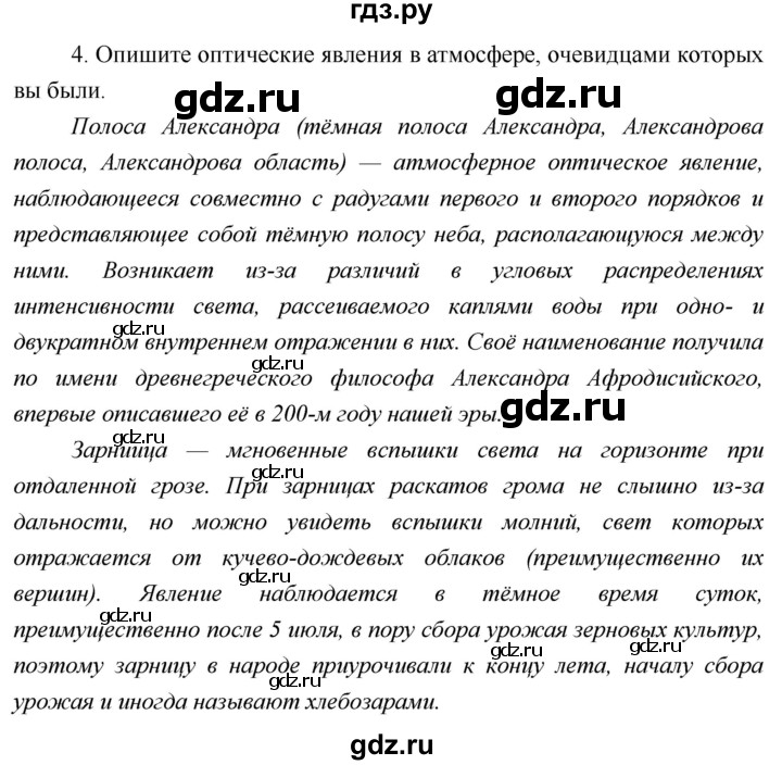 ГДЗ по географии 5 класс  Летягин   страница - 82, Решебник №1 2016