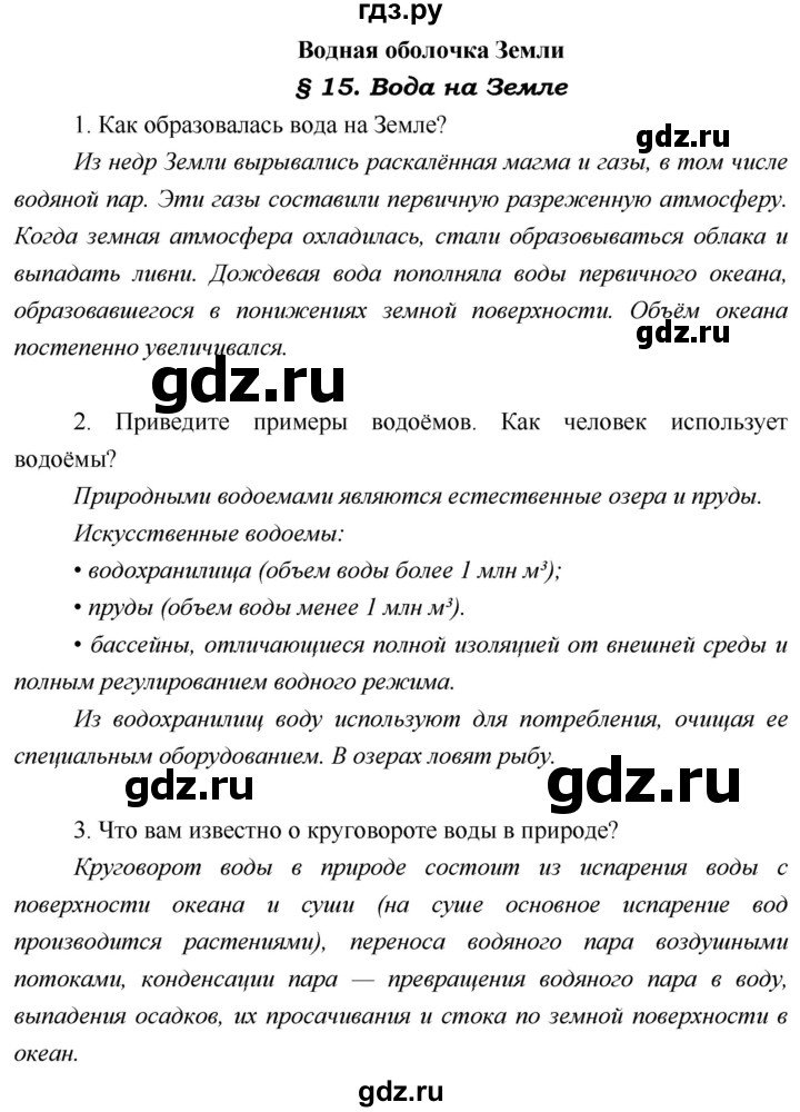 ГДЗ по географии 5 класс  Летягин   страница - 84, Решебник №1 2016