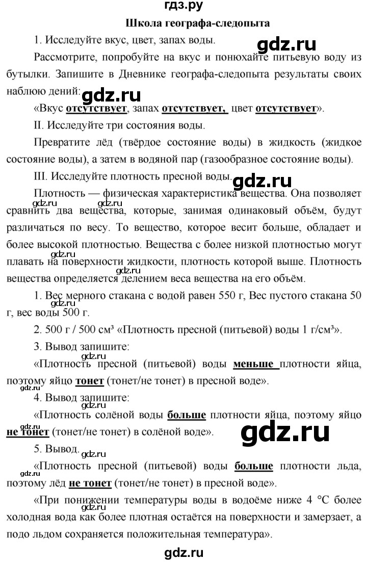 ГДЗ по географии 5 класс  Летягин   страница - 87, Решебник №1 2016