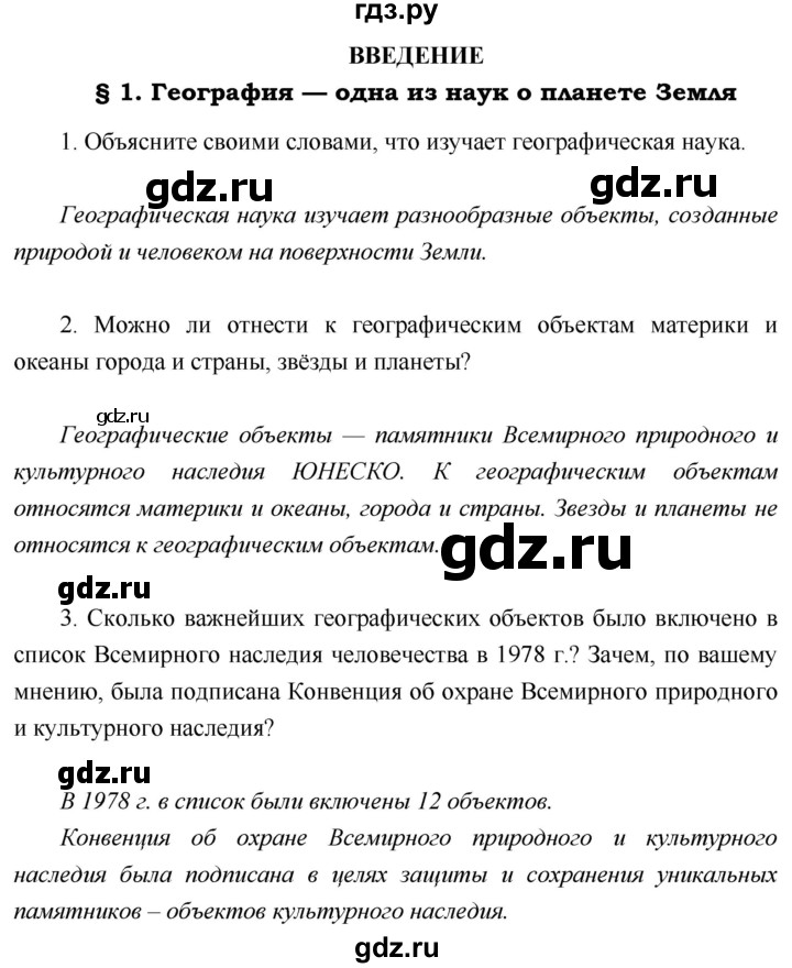 ГДЗ по географии 5 класс  Летягин   страница - 9, Решебник №1 2016