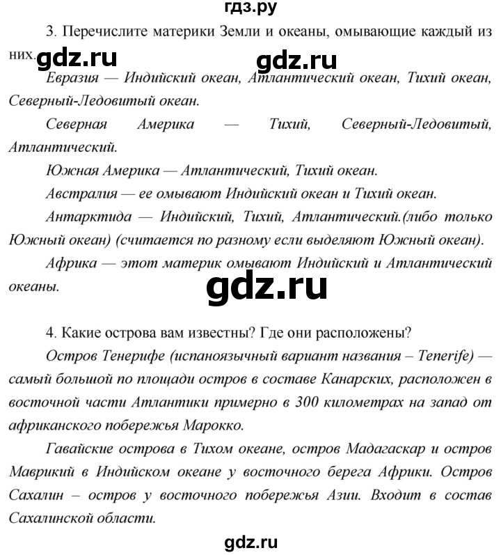 ГДЗ по географии 5 класс  Летягин   страница - 90, Решебник №1 2016