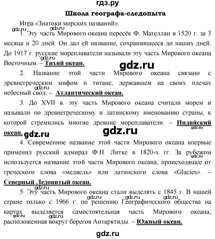 ГДЗ по географии 5 класс  Летягин   страница - 94, Решебник №1 2016