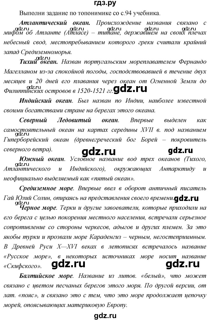 ГДЗ по географии 5 класс  Летягин   страница - 94, Решебник №1 2016