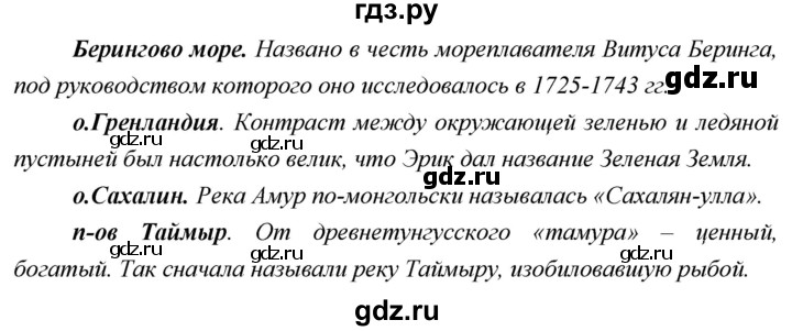 ГДЗ по географии 5 класс  Летягин   страница - 94, Решебник №1 2016