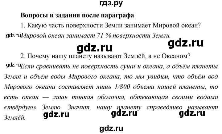 ГДЗ по географии 5 класс  Летягин   страница - 95, Решебник №1 2016