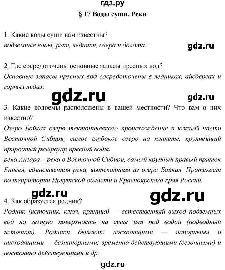 ГДЗ по географии 5 класс  Летягин   страница - 96, Решебник №1 2016