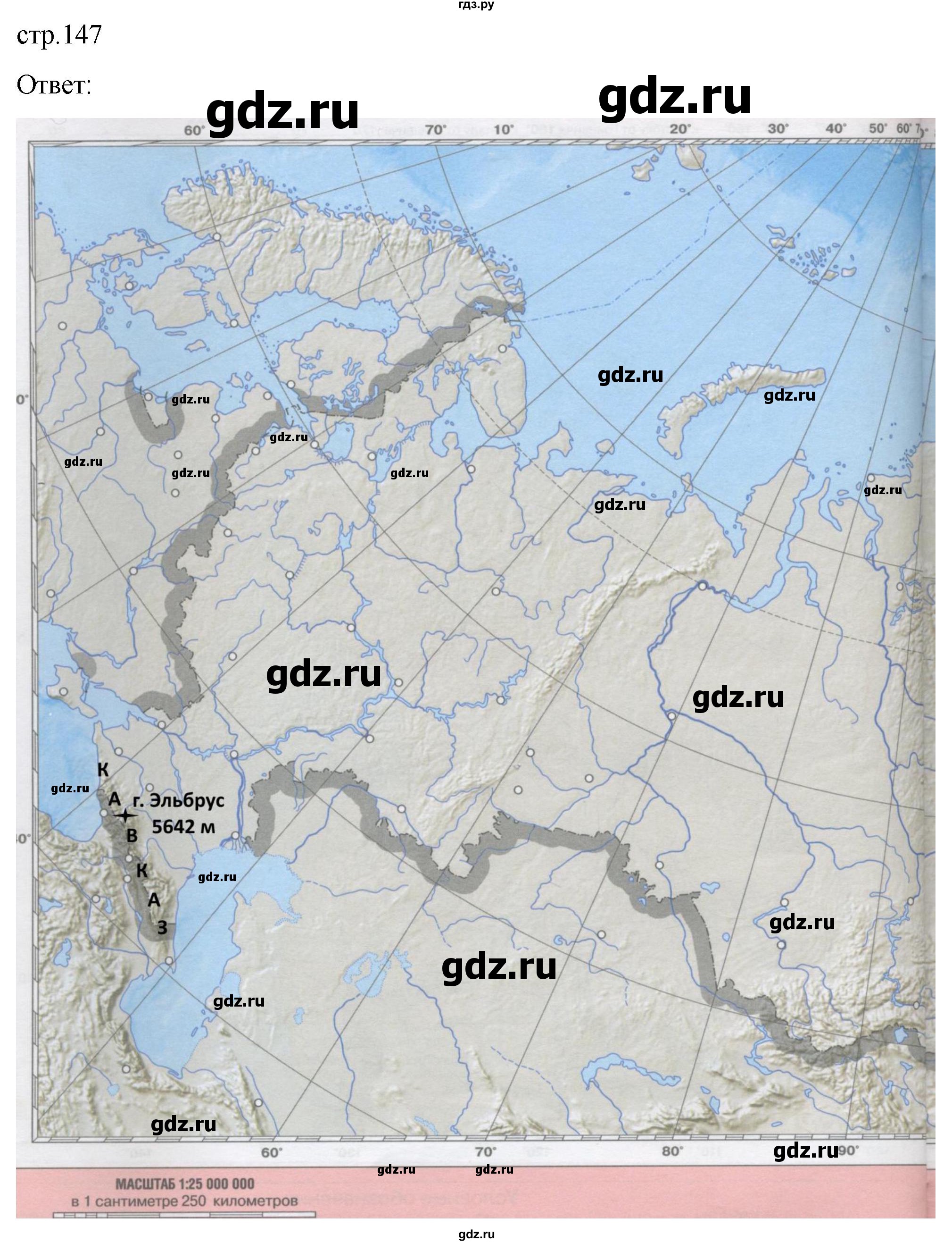 ГДЗ по географии 5 класс  Летягин   страница - 147, Решебник 2023