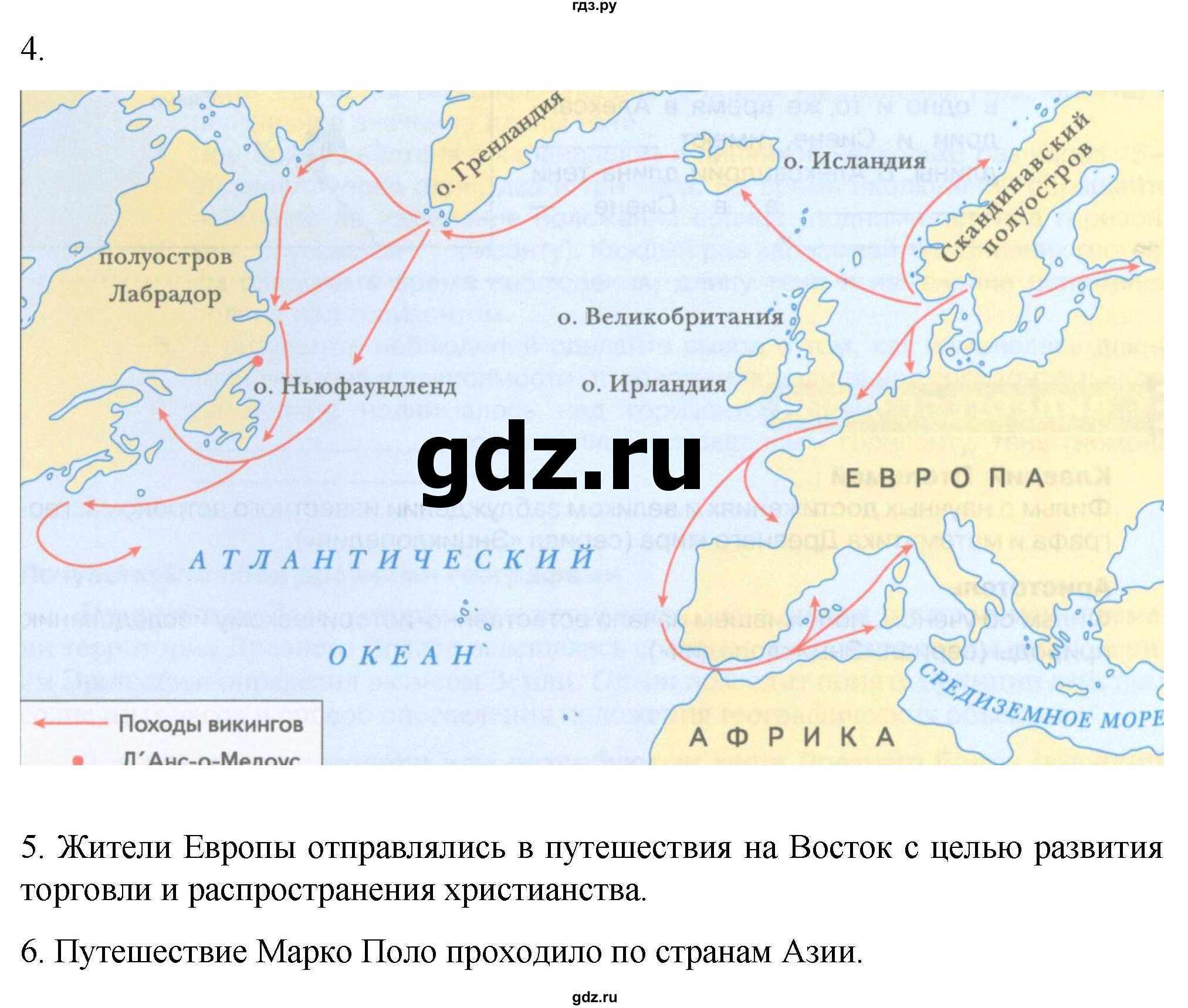 ГДЗ по географии 5 класс  Летягин   страница - 20, Решебник 2023