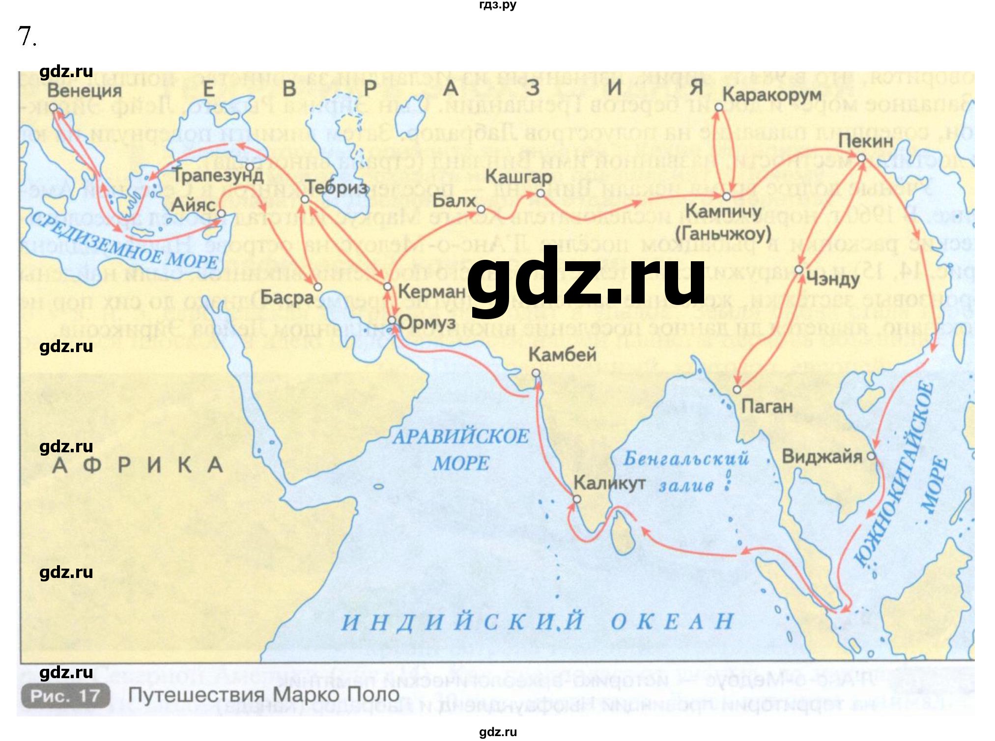 ГДЗ по географии 5 класс  Летягин   страница - 20, Решебник 2023