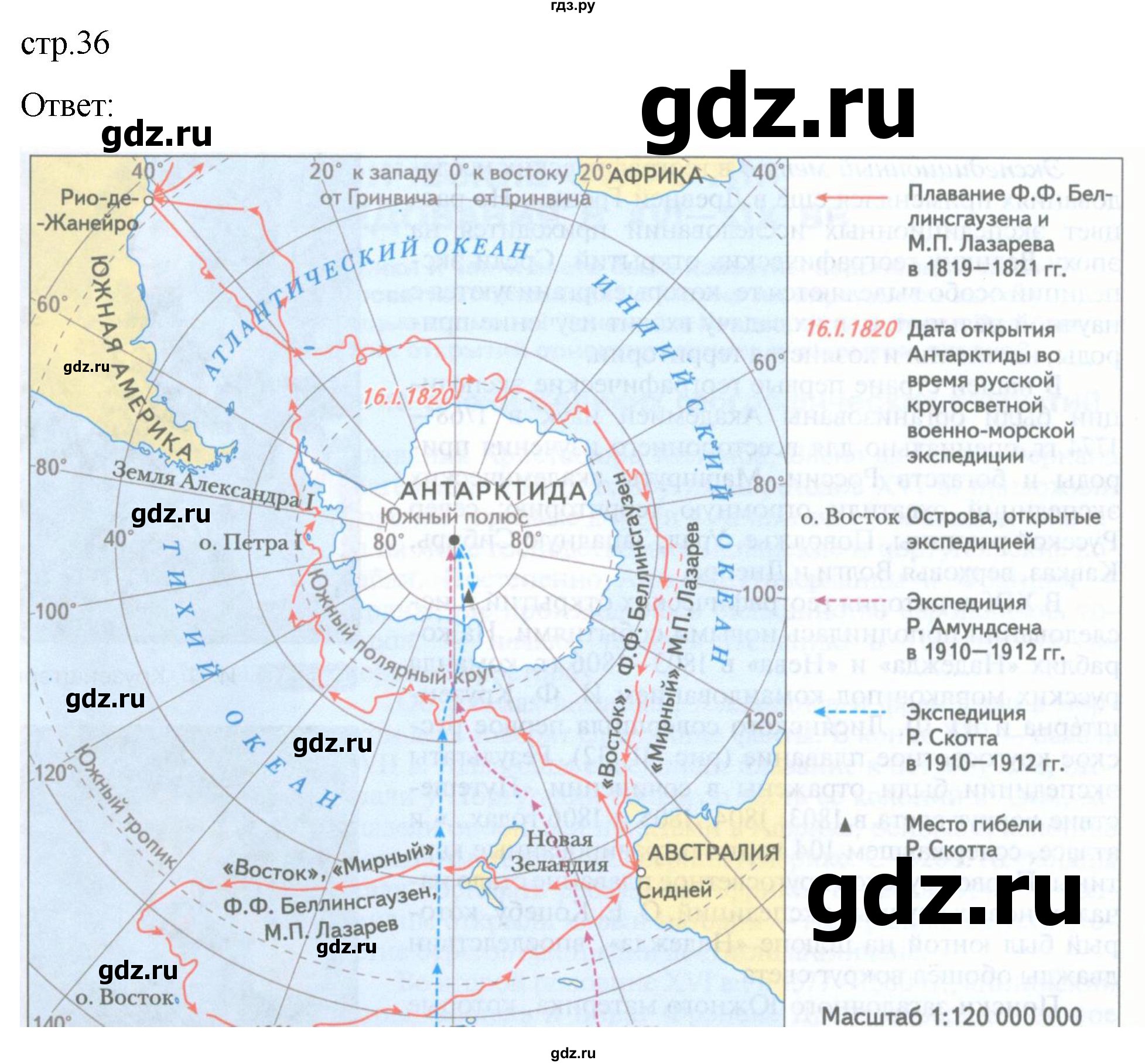 ГДЗ по географии 5 класс  Летягин   страница - 36, Решебник 2023