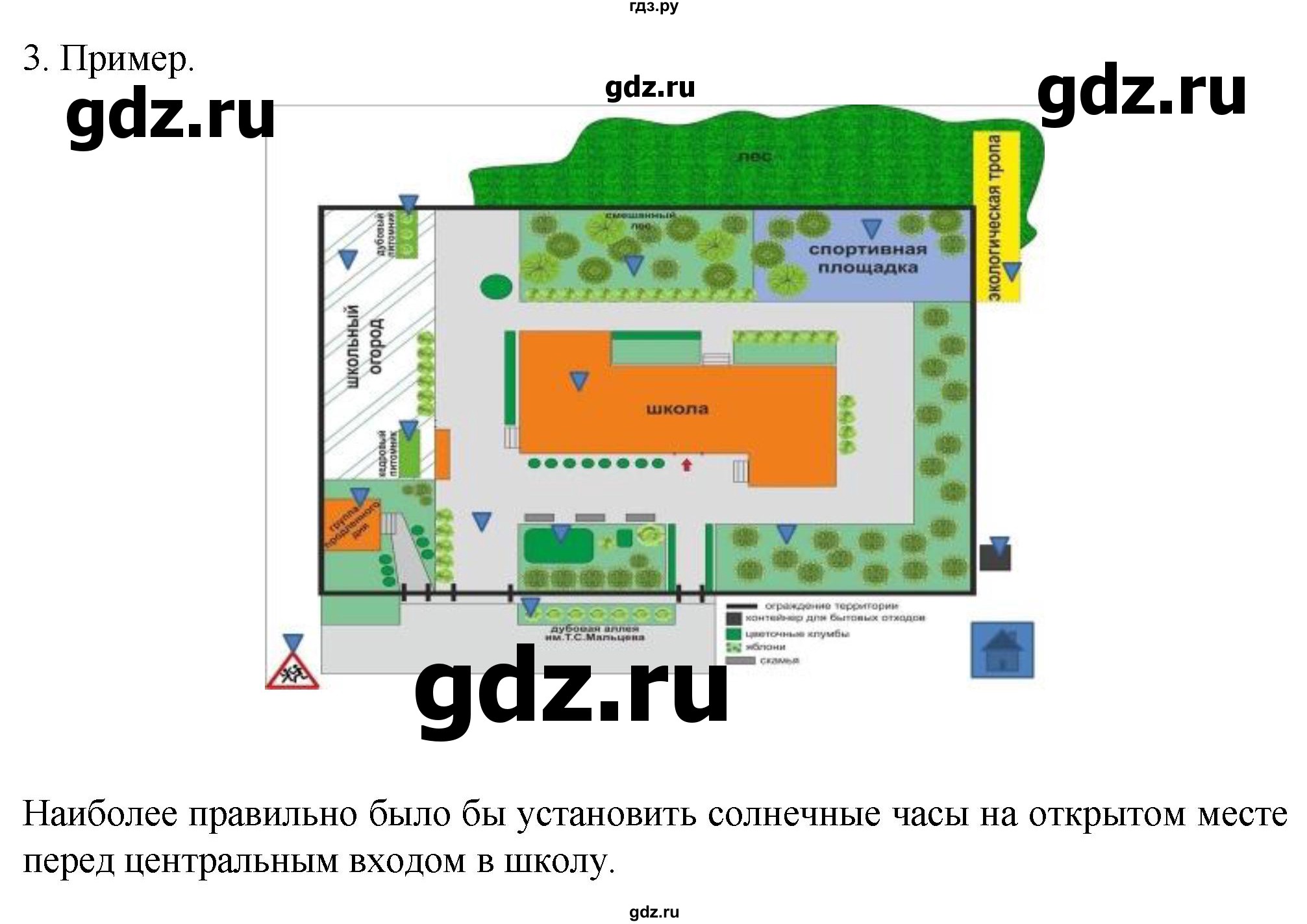 ГДЗ по географии 5 класс  Летягин   страница - 73, Решебник 2023