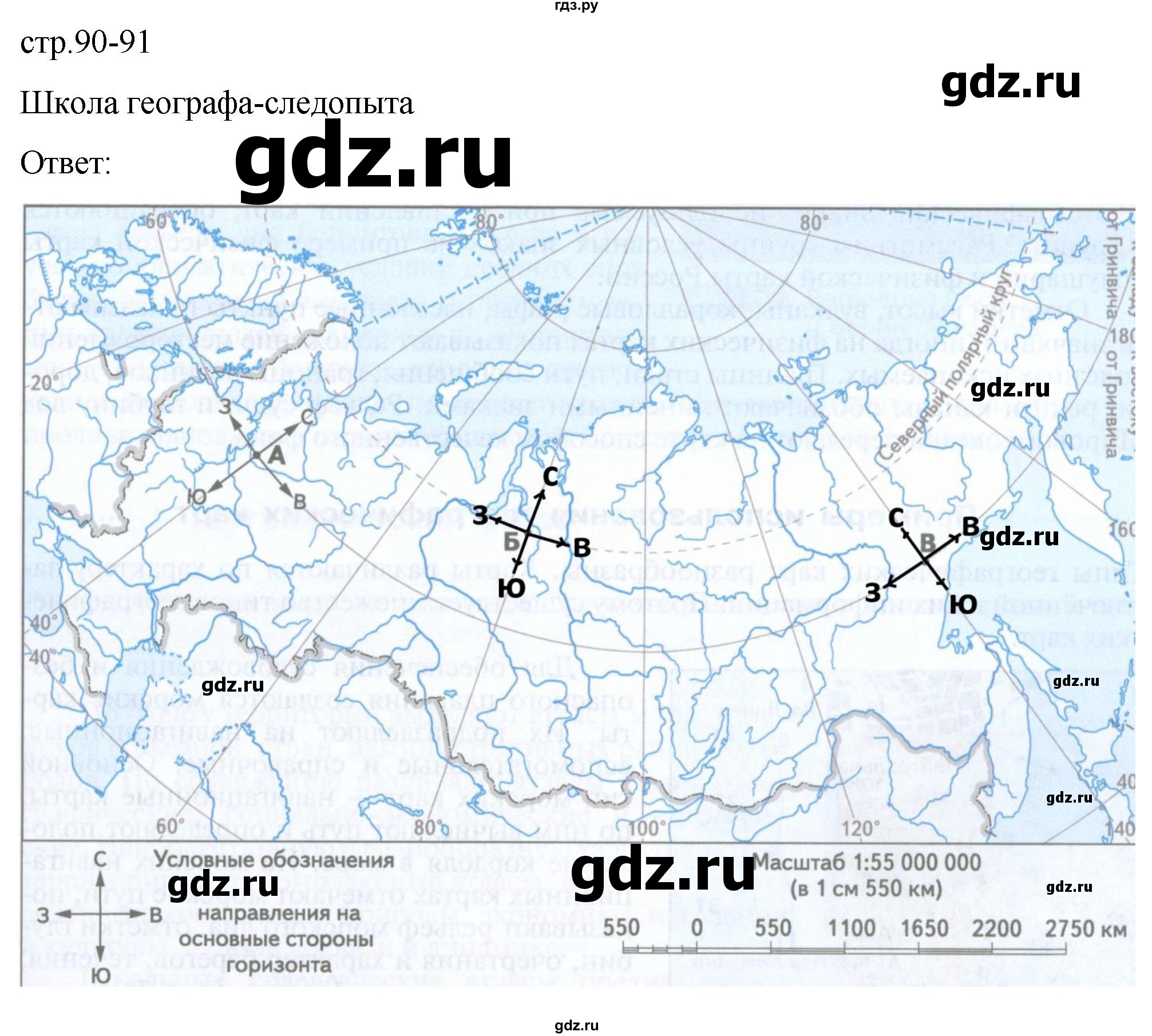 ГДЗ по географии 5 класс  Летягин   страница - 90, Решебник 2023