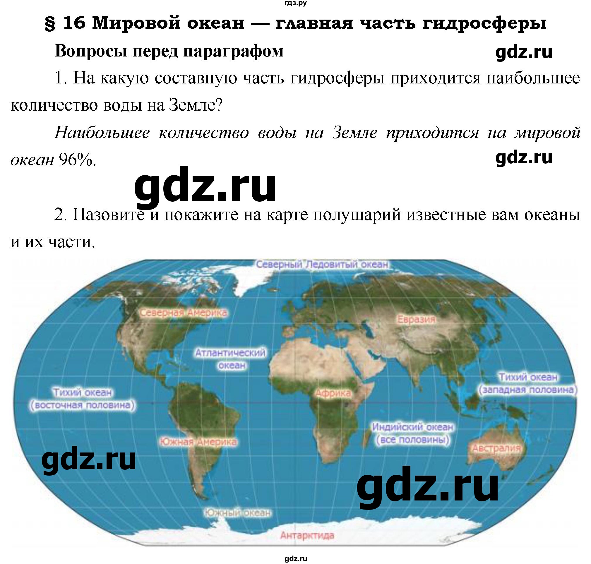 ГДЗ по географии 5 класс  Летягин   страница - 90, Решебник №1 2016